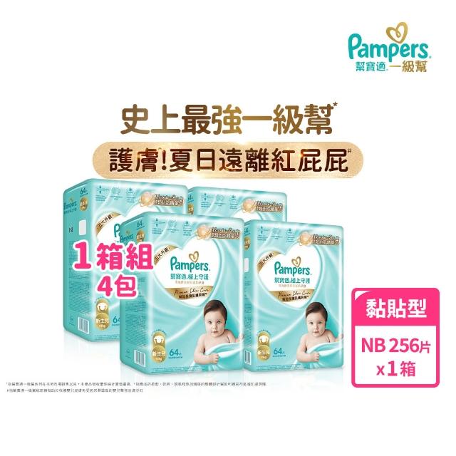 【幫寶適】一級幫 護臀紙尿褲 黏貼型 NB 嬰兒紙尿褲/ 尿布 2箱(新升級防漏後口袋)