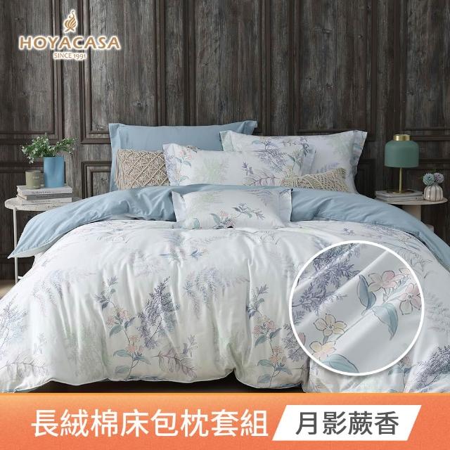 【HOYACASA  禾雅寢具】60支抗菌沐光長絨棉兩用被床包組-雙人/加大-多款任選