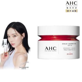 【AHC】醫美科研雙波抗老多肽膠原活膚霜50ml(乳霜/膠原蛋白)