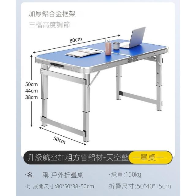 【歐德沐】便攜折疊餐桌80*50*50cm 加厚鋁合金框架 三檔高度調節(戶外桌 折疊桌 露營桌 擺攤桌 預購15天)