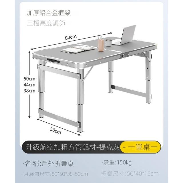 【歐德沐】便攜折疊餐桌80*50*50cm 加厚鋁合金框架 三檔高度調節(戶外桌 折疊桌 露營桌 擺攤桌 預購15天)