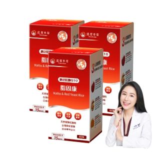 【達摩本草】納豆紅麴脂固康植物膠囊3入60顆/盒(專科醫生推薦、關鍵四效啟動代謝)