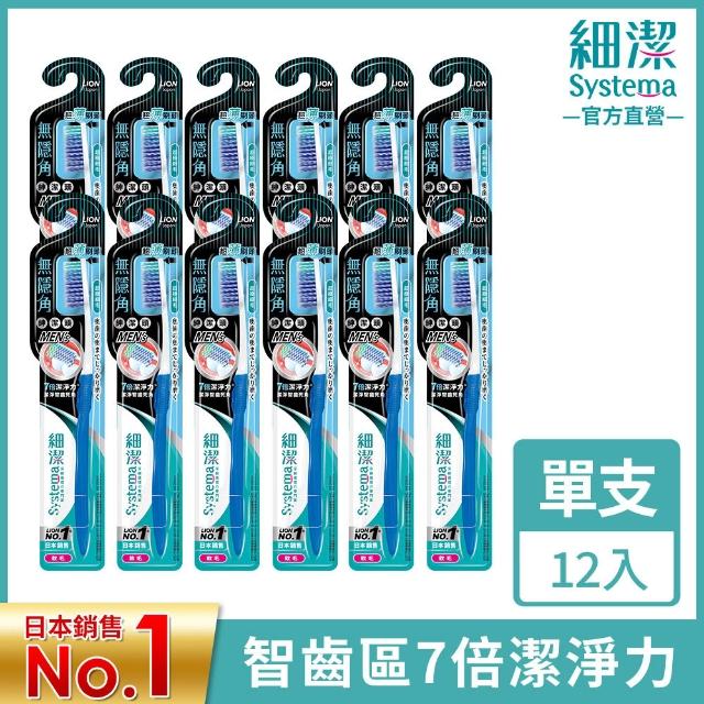 【LION 獅王】細潔無隱角牙刷18入(小巧頭/紳潔頭/中小頭)