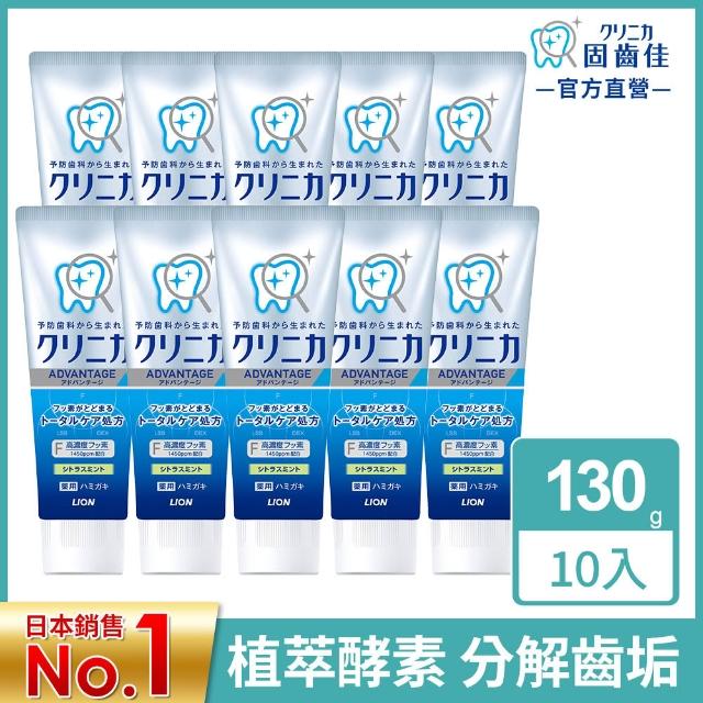 【LION 獅王】固齒佳酵素牙膏-超值10入組(酵素淨護/酵素亮白/極致酵素亮白系列)
