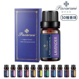 【Pavaruni】美國精油50種香味10ml(植物精油 香薰薰衣草精油 玫瑰精油 檀香 雪松 佛手柑 茶樹)