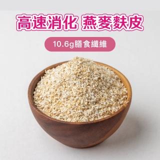 【日初良食】高纖燕麥麩皮350g/包(膳食纖維/已熟化/可即食)