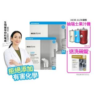 【ecostore 宜可誠】洗碗機專用全效洗碗錠/洗碗塊-純淨無香80錠(無色素防腐/全機型/紐西蘭永續品)