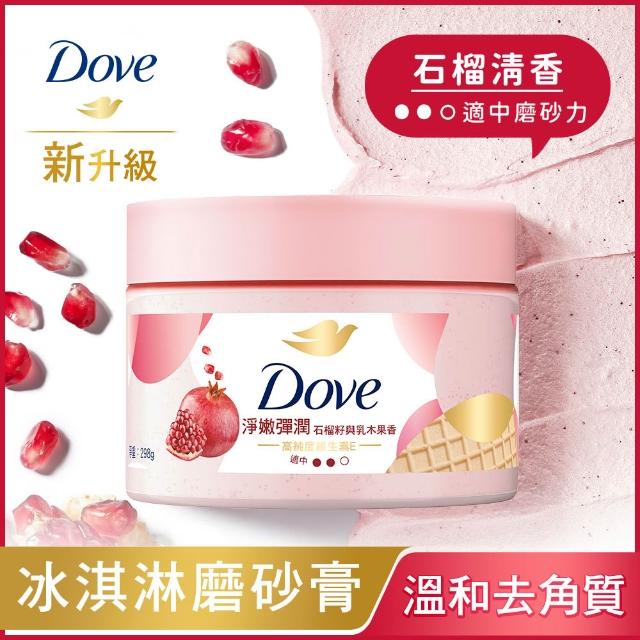【Dove 多芬】去角質冰淇淋身體磨砂膏4入(薰衣草/櫻花/藍莓/石榴/櫻花/楓糖餅乾/奇異果籽和蘆薈)