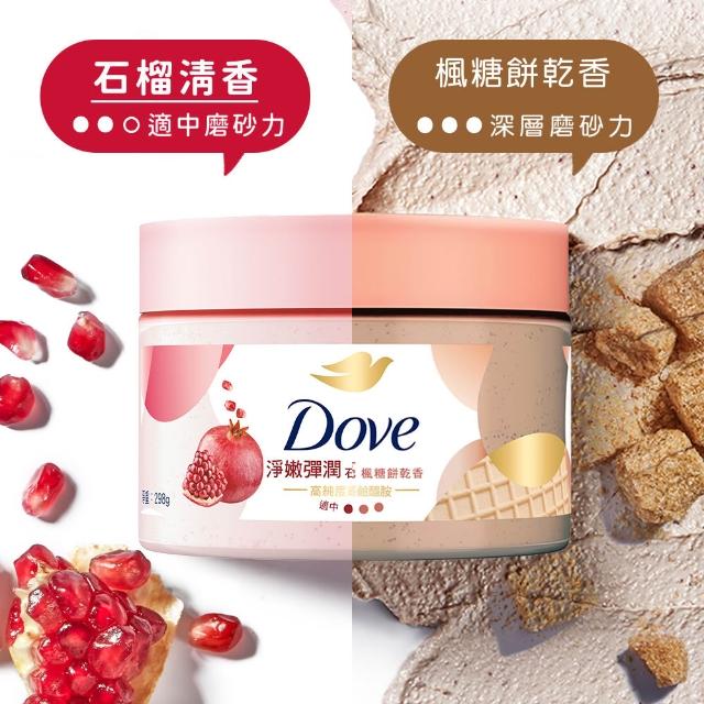【Dove 多芬】去角質冰淇淋身體磨砂膏4入(薰衣草/櫻花/藍莓/石榴/櫻花/楓糖餅乾/奇異果籽和蘆薈)