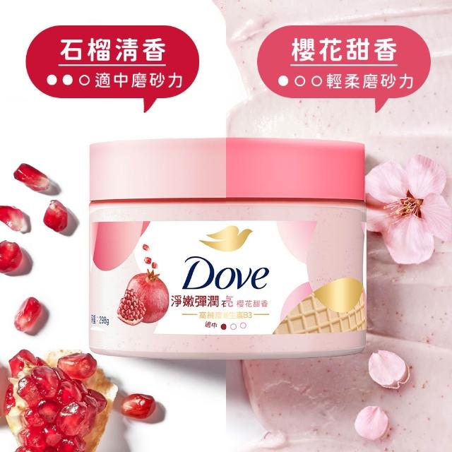 【Dove 多芬】去角質冰淇淋身體磨砂膏4入(薰衣草/櫻花/藍莓/石榴/櫻花/楓糖餅乾/奇異果籽和蘆薈)
