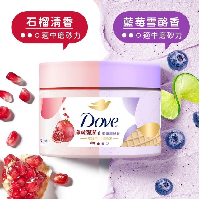 【Dove 多芬】去角質冰淇淋身體磨砂膏4入(薰衣草/櫻花/藍莓/石榴/櫻花/楓糖餅乾/奇異果籽和蘆薈)