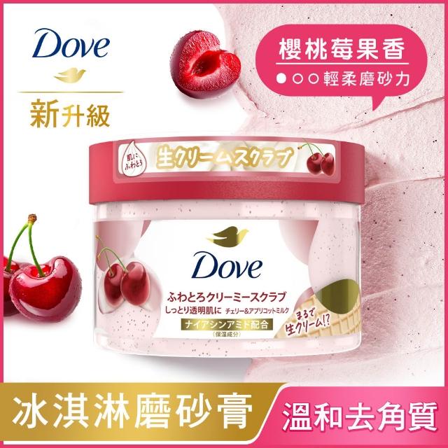 【Dove 多芬】去角質冰淇淋身體磨砂膏4入(薰衣草/櫻花/藍莓/石榴/櫻花/楓糖餅乾/奇異果籽和蘆薈)