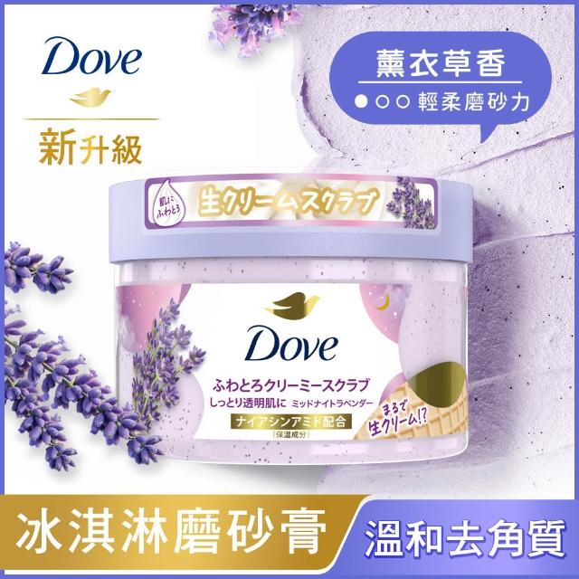 【Dove 多芬】去角質冰淇淋身體磨砂膏4入(薰衣草/櫻花/藍莓/石榴/櫻花/楓糖餅乾/奇異果籽和蘆薈)