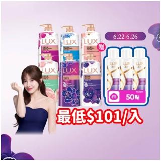 【LUX 麗仕】精油香氛沐浴乳900/1000mlx5入(多款任選)