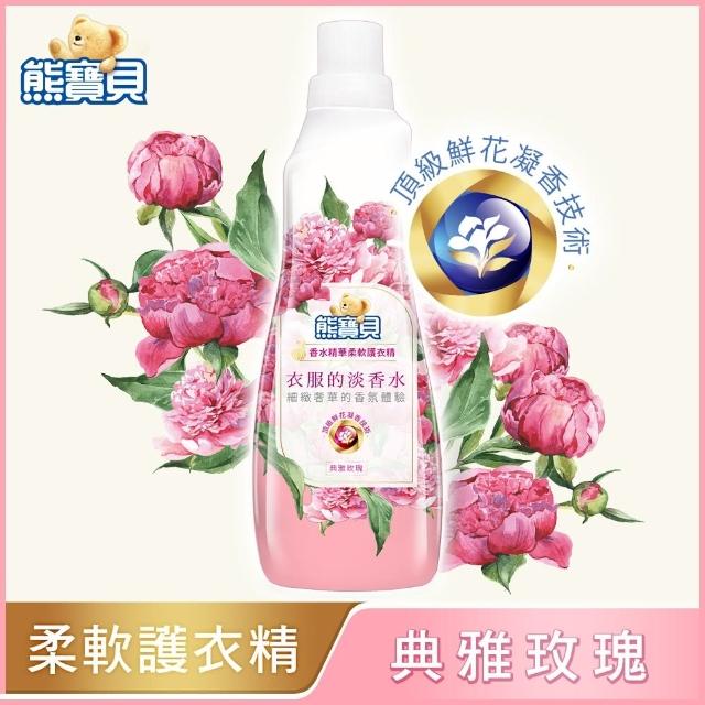 【熊寶貝】香水精華柔軟護衣精瓶裝700ml 2入組(共1400ml 玫瑰/小蒼蘭/山茶花)
