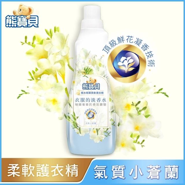 【熊寶貝】香水精華柔軟護衣精瓶裝700ml 2入組(共1400ml 玫瑰/小蒼蘭/山茶花)