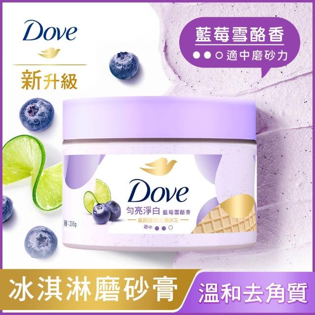 【Dove 多芬】去角質冰淇淋身體磨砂膏298gx2入(薰衣草/櫻桃/藍莓雪酪/石榴籽/櫻花/楓糖/奇異果籽)