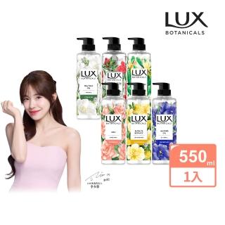 【LUX 麗仕】植萃系列精油香氛沐浴露 550ml(多款任選)