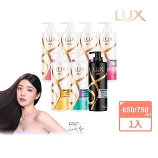 【LUX 麗仕】柔亮系列洗髮乳750ml/潤髮乳650ml(多款任選)