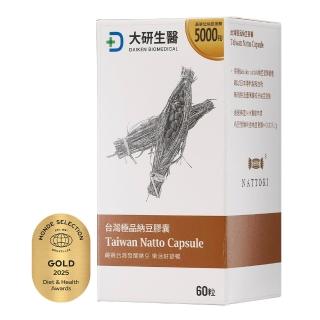 【大研生醫】台灣極品納豆膠囊60粒/盒