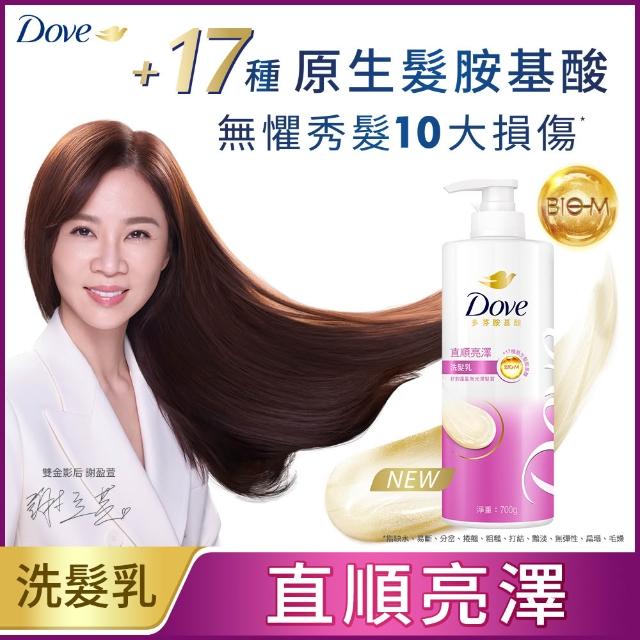 【Dove 多芬】全新升級胺基酸系列洗髮乳/潤髮乳700gx1入(多款任選)
