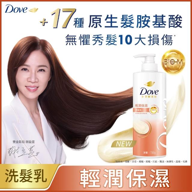 【Dove 多芬】全新升級胺基酸系列洗髮乳/潤髮乳700gx1入(多款任選)