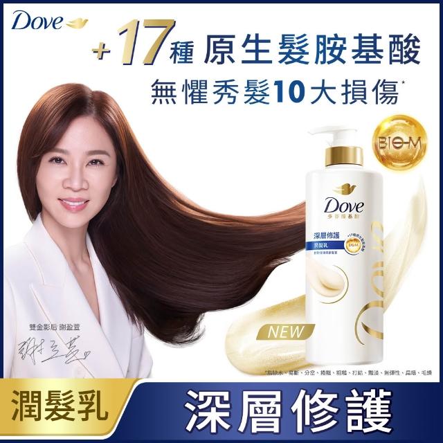 【Dove 多芬】全新升級胺基酸系列洗髮乳/潤髮乳700gx1入(多款任選)