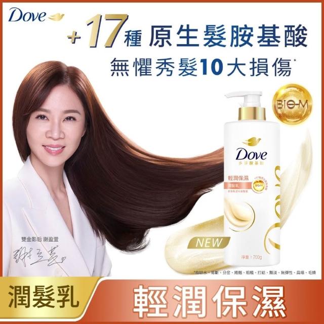 【Dove 多芬】全新升級胺基酸系列洗髮乳/潤髮乳700gx1入(多款任選)