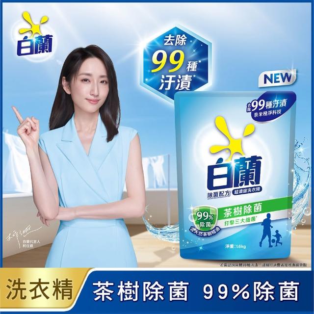 【白蘭】超濃縮洗衣精補充包 獨家囤貨組 9/10包(強效超濃縮/含熊寶貝精華/香氛洗衣精)