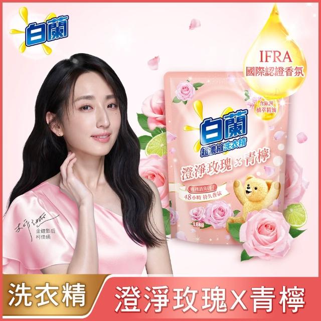 【白蘭】超濃縮洗衣精補充包 獨家囤貨組 9/10包(強效超濃縮/含熊寶貝精華/香氛洗衣精)