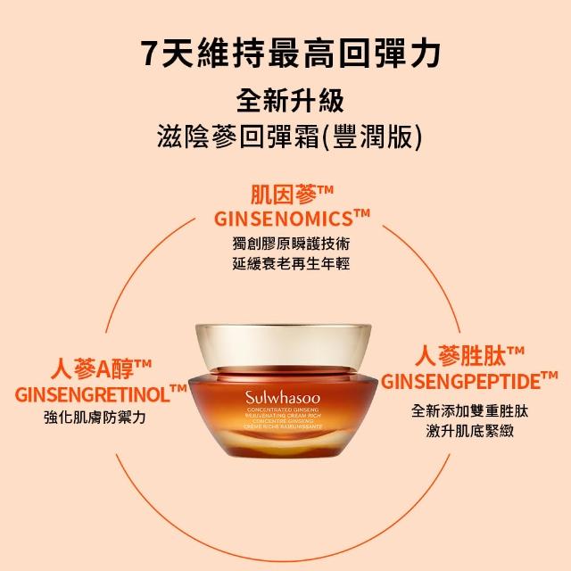 【Sulwhasoo 雪花秀】官方直營 滋陰蔘回彈霜30ml(膠原霜/乳霜/抗老/膠原蛋白)