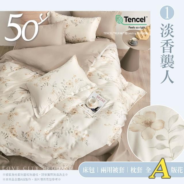 【Love City 寢城之戀】台灣製 100%天絲 兩用被床包枕套組(雙人/加大/多款任選/50支)