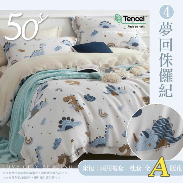 【Love City 寢城之戀】台灣製 100%天絲 兩用被床包枕套組(雙人/加大/多款任選/50支)