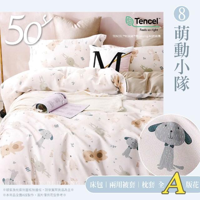 【Love City 寢城之戀】台灣製 100%天絲 兩用被床包枕套組(雙人/加大/多款任選/50支)