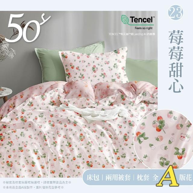 【Love City 寢城之戀】台灣製 100%天絲 兩用被床包枕套組(雙人/加大/多款任選/50支)