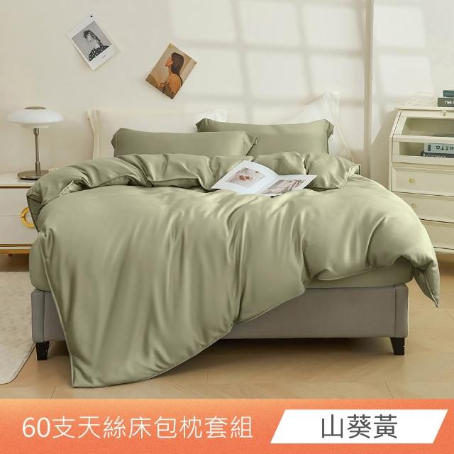【日禾家居】100%萊賽爾天絲床包枕套組or被套 單/雙/加/特大-均價(60支天絲 素色/印花/多款任選)