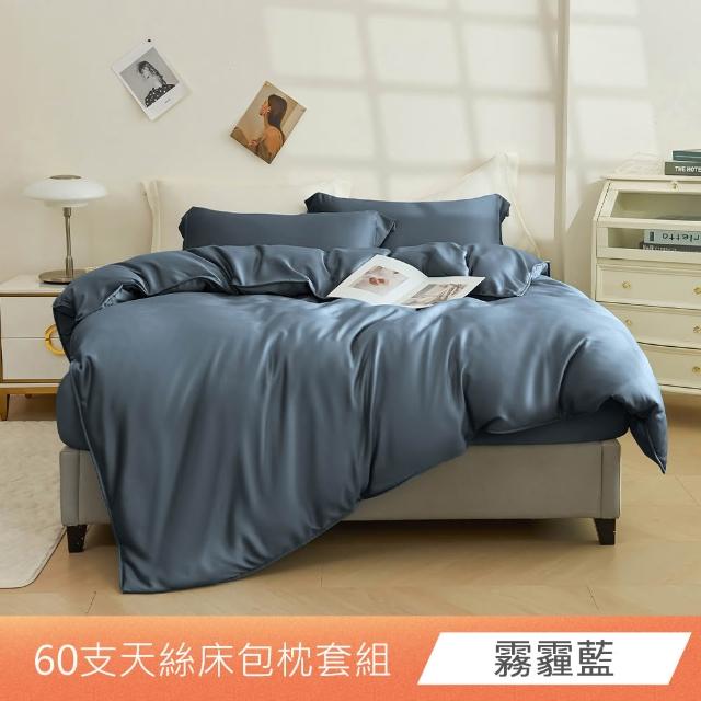 【日禾家居】100%萊賽爾天絲床包枕套組or被套 單/雙/加/特大-均價(60支天絲 素色/印花/多款任選)