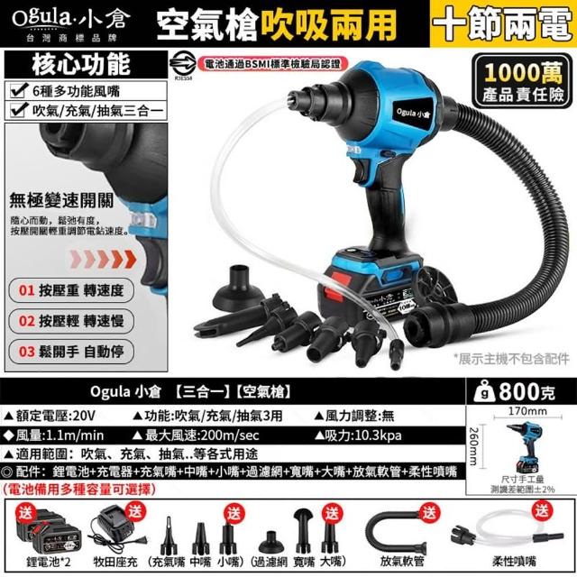 【Ogula 小倉】空氣槍 吹塵槍 除塵槍 風槍（20000M十節兩電）(吸吹兩用/純銅電機/豪華全套配件/一機多用)