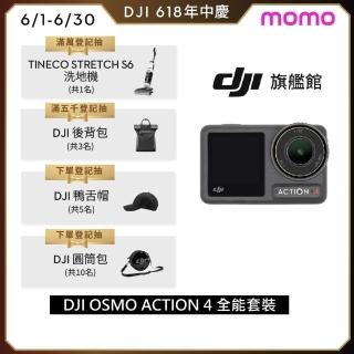 【DJI】Osmo Action 4全能套裝 運動相機/迷你相機｜旗艦畫質｜18米裸機防水(聯強國際貨)
