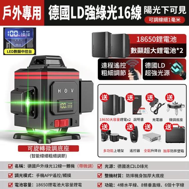 【小達】水平儀 雷射水平儀 16線綠光兩電 黑紅款(觸控式紅外線水平儀)