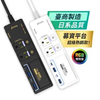 【iCooby】NX2 延長線 65W 氮化鎵 延長線 PD+QC 三開四插 1.8M 超閃充延長線(過載保護 RGB燈光 黑/白)