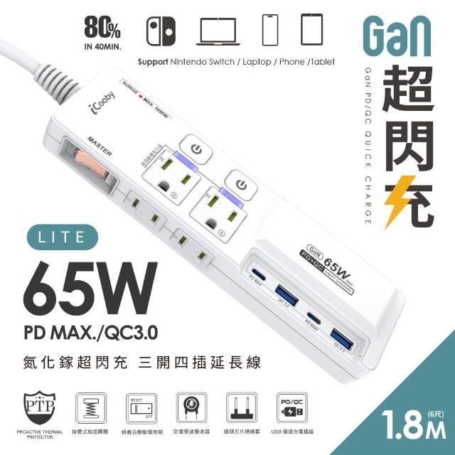 【iCooby】NX2 LITE 延長線 65W 氮化鎵延長線 PD+QC 三開四插 1.8M 無RGB燈效(過載保護 黑/白)