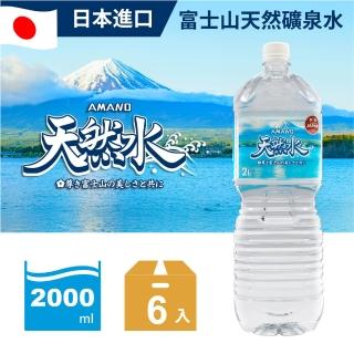 【AMANO】日本進口富士山天然礦泉水 2000ml(6入/箱)