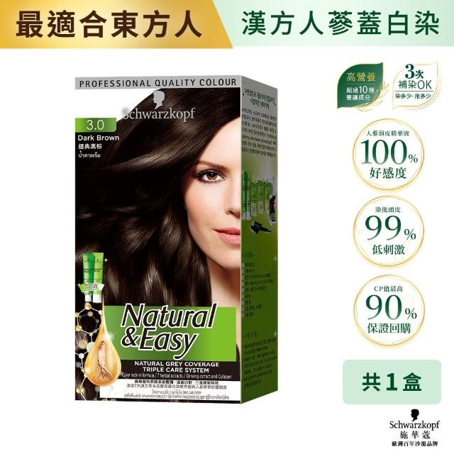 【Schwarzkopf 施華蔻】怡然植萃蓋白染髮霜 3入組(經典黑棕/自然棕/優雅亮棕)