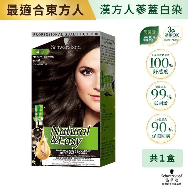 【Schwarzkopf 施華蔻】怡然植萃蓋白染髮霜 3入組(經典黑棕/自然棕/優雅亮棕)