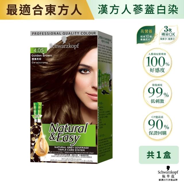 【Schwarzkopf 施華蔻】怡然植萃蓋白染髮霜 3入組(經典黑棕/自然棕/優雅亮棕)
