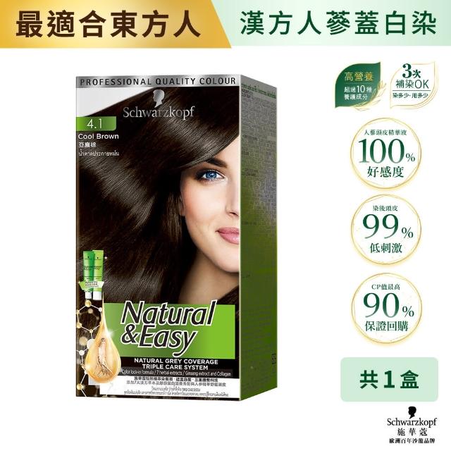 【Schwarzkopf 施華蔻】怡然植萃蓋白染髮霜 3入組(經典黑棕/自然棕/優雅亮棕)