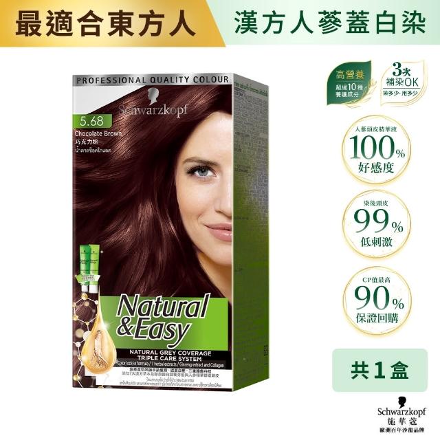 【Schwarzkopf 施華蔻】怡然植萃蓋白染髮霜 3入組(經典黑棕/自然棕/優雅亮棕)