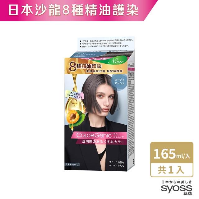 【Syoss 絲蘊】極致透感染髮系列 2入組(8色任選/經典黑茶/亞麻奶茶/奶茶棕/霧感灰)