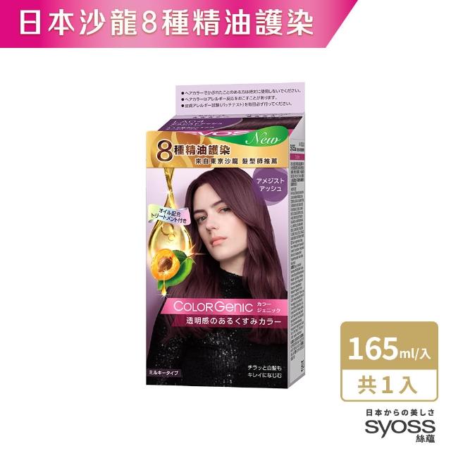 【Syoss 絲蘊】極致透感染髮系列 2入組(8色任選/經典黑茶/亞麻奶茶/奶茶棕/霧感灰)